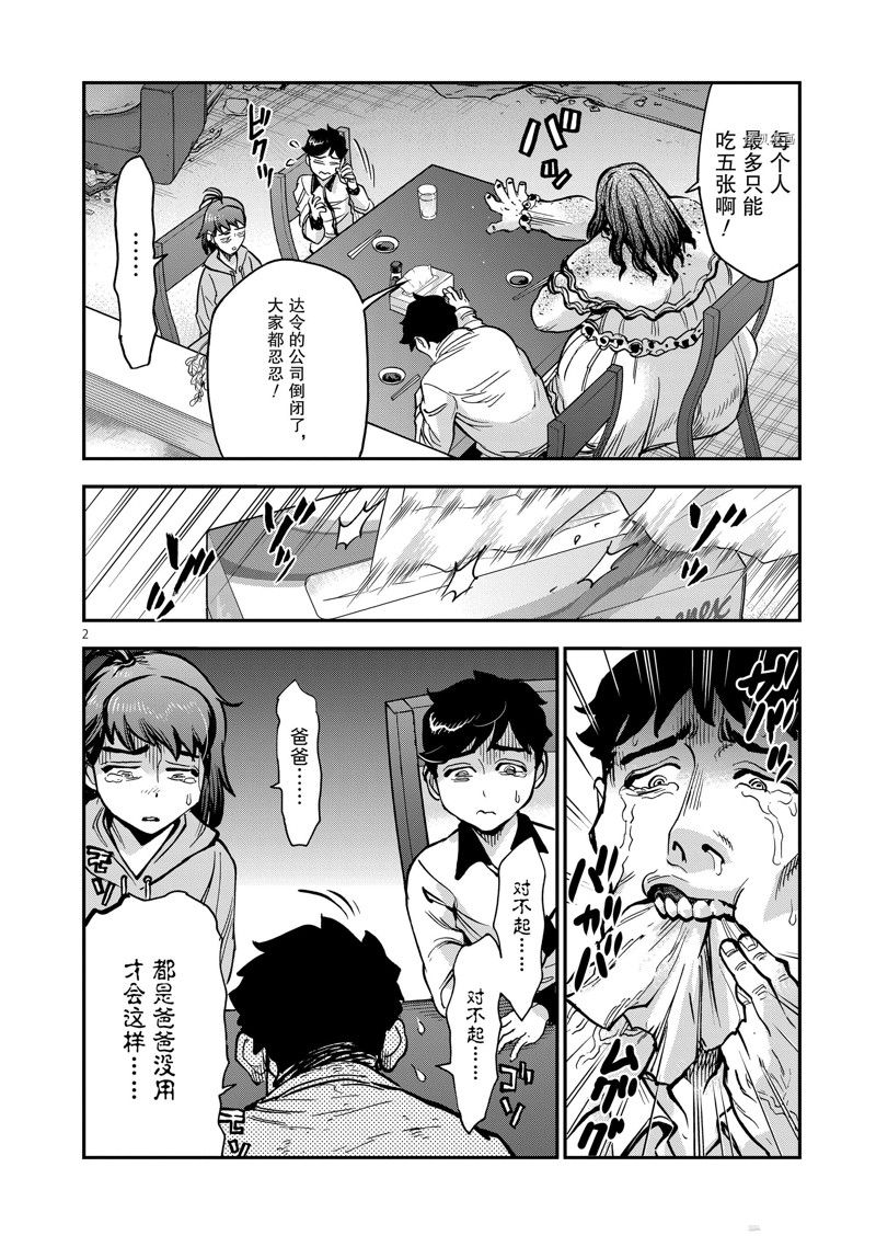 《假面骑士空我（假面超人空我）》漫画最新章节第97话 试看版免费下拉式在线观看章节第【2】张图片