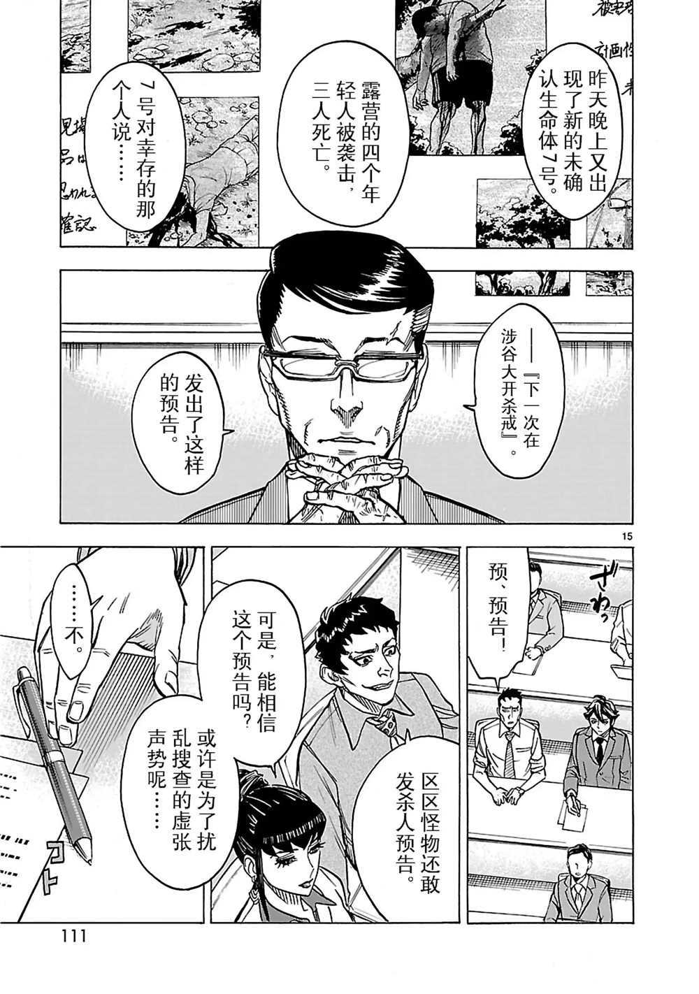 《假面骑士空我（假面超人空我）》漫画最新章节第21话 试看版免费下拉式在线观看章节第【15】张图片