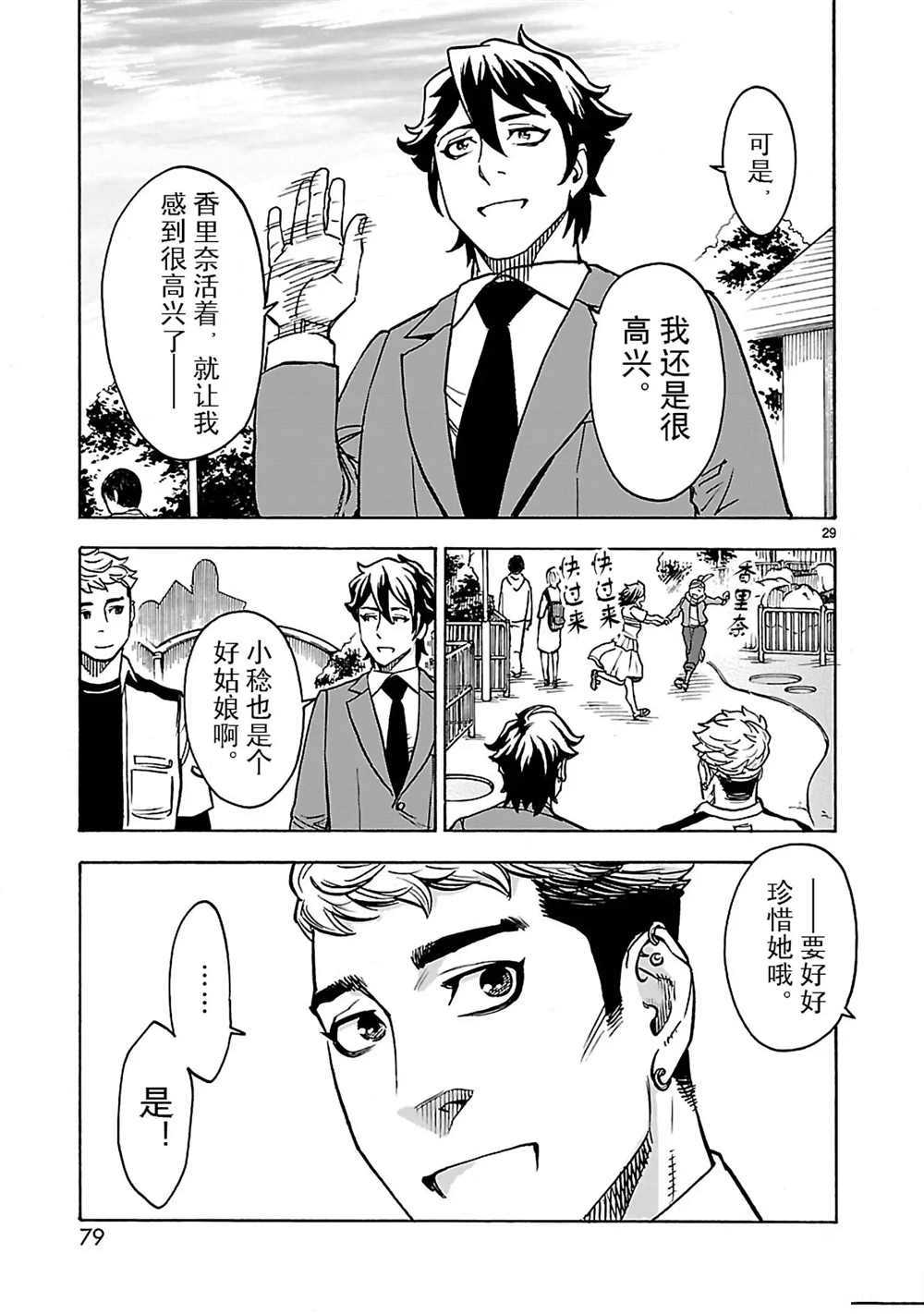 《假面骑士空我（假面超人空我）》漫画最新章节第20话 试看版免费下拉式在线观看章节第【29】张图片