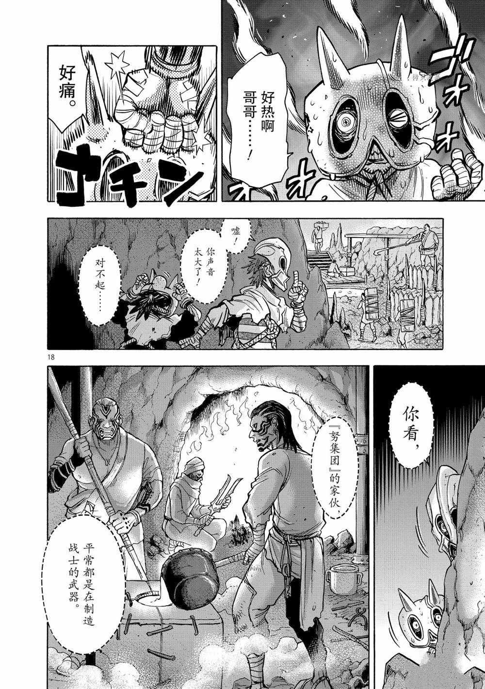 《假面骑士空我（假面超人空我）》漫画最新章节第75话 试看版免费下拉式在线观看章节第【18】张图片