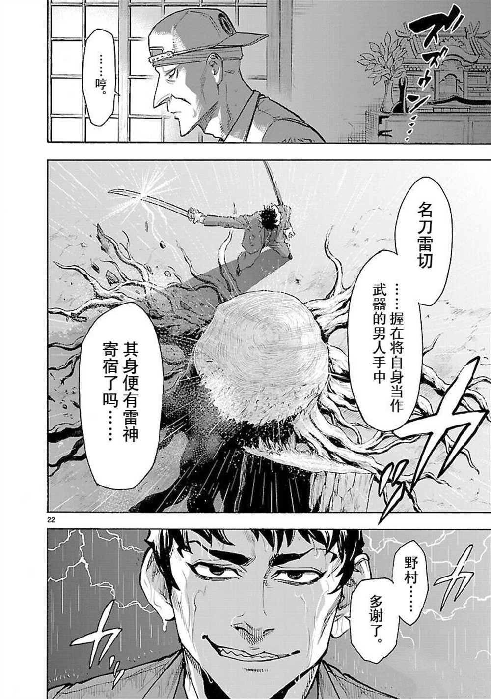 《假面骑士空我（假面超人空我）》漫画最新章节第57话 试看版免费下拉式在线观看章节第【22】张图片