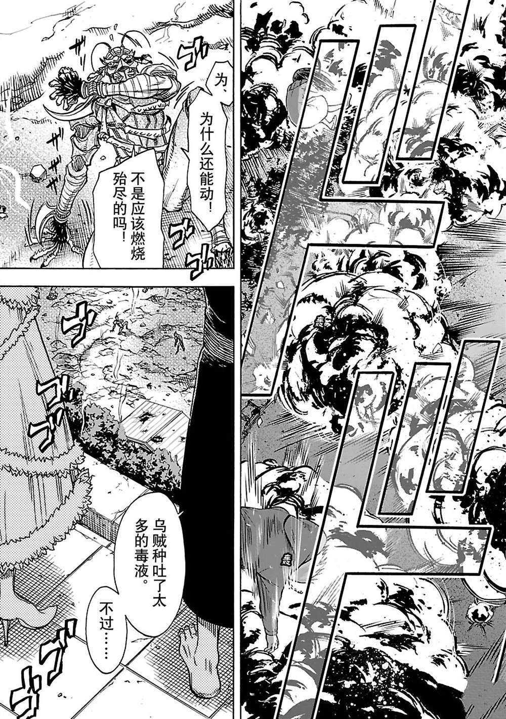 《假面骑士空我（假面超人空我）》漫画最新章节第34话 试看版免费下拉式在线观看章节第【3】张图片