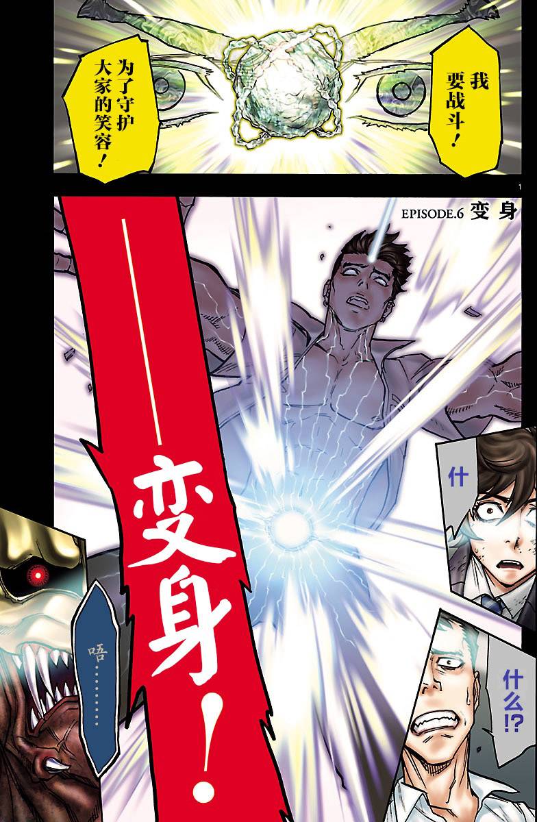 《假面骑士空我（假面超人空我）》漫画最新章节第6话免费下拉式在线观看章节第【1】张图片