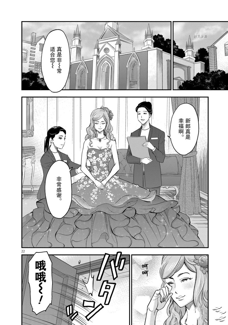 《假面骑士空我（假面超人空我）》漫画最新章节第92话 试看版免费下拉式在线观看章节第【22】张图片