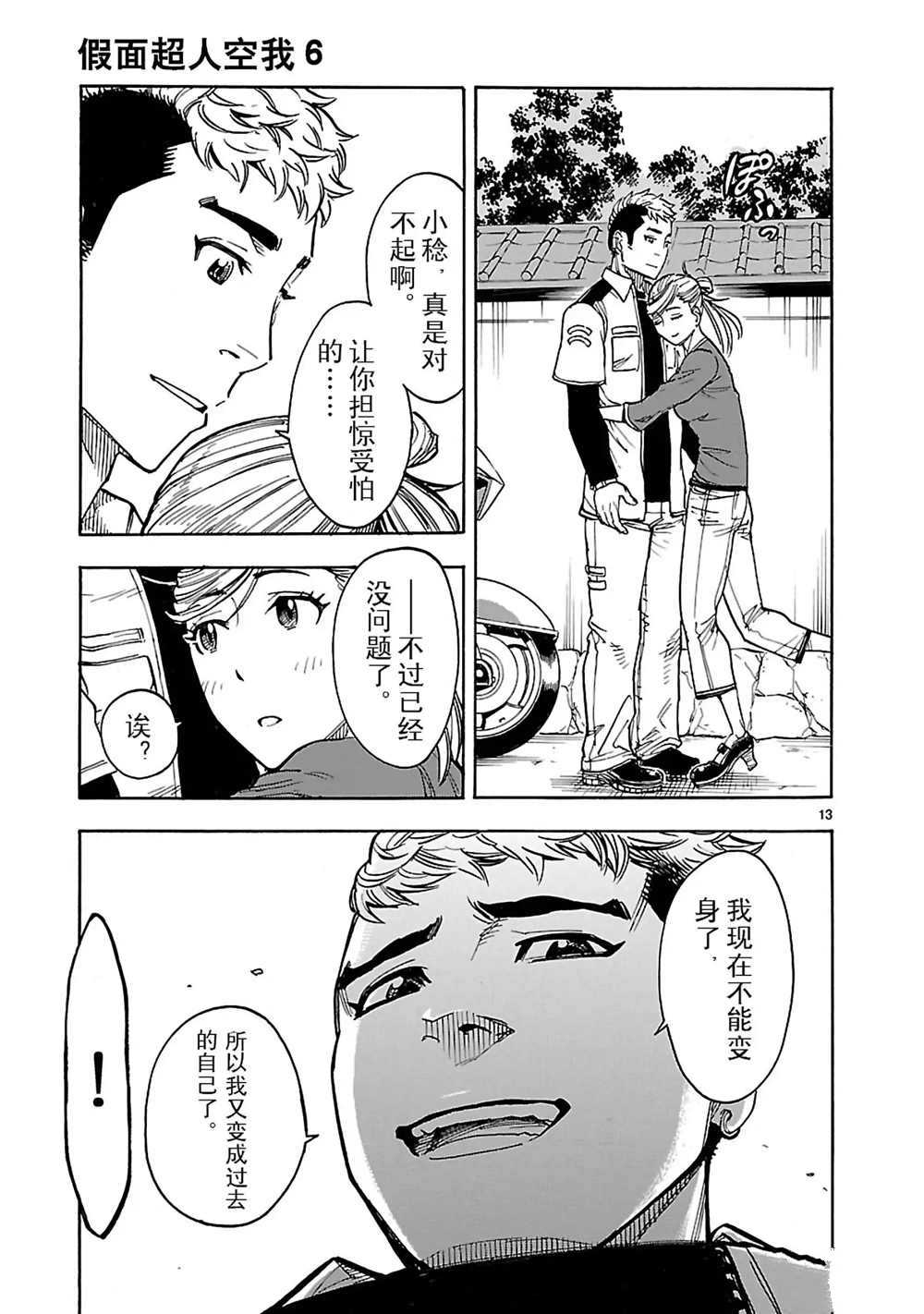 《假面骑士空我（假面超人空我）》漫画最新章节第24话 试看版免费下拉式在线观看章节第【13】张图片