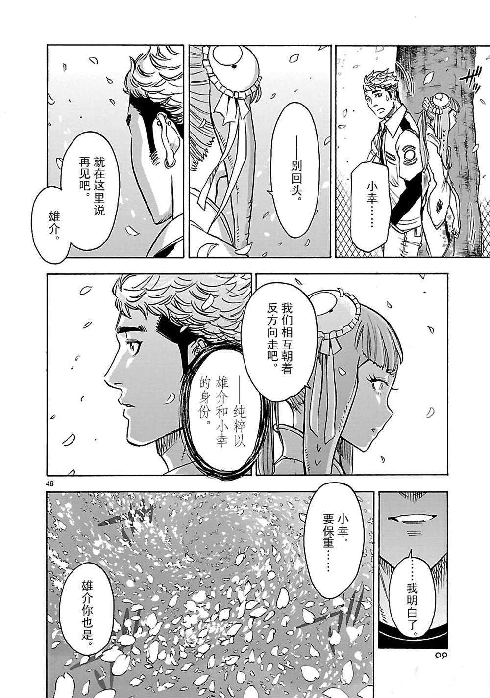 《假面骑士空我（假面超人空我）》漫画最新章节第43话 试看版免费下拉式在线观看章节第【46】张图片