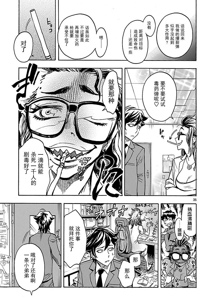 《假面骑士空我（假面超人空我）》漫画最新章节第9话免费下拉式在线观看章节第【32】张图片