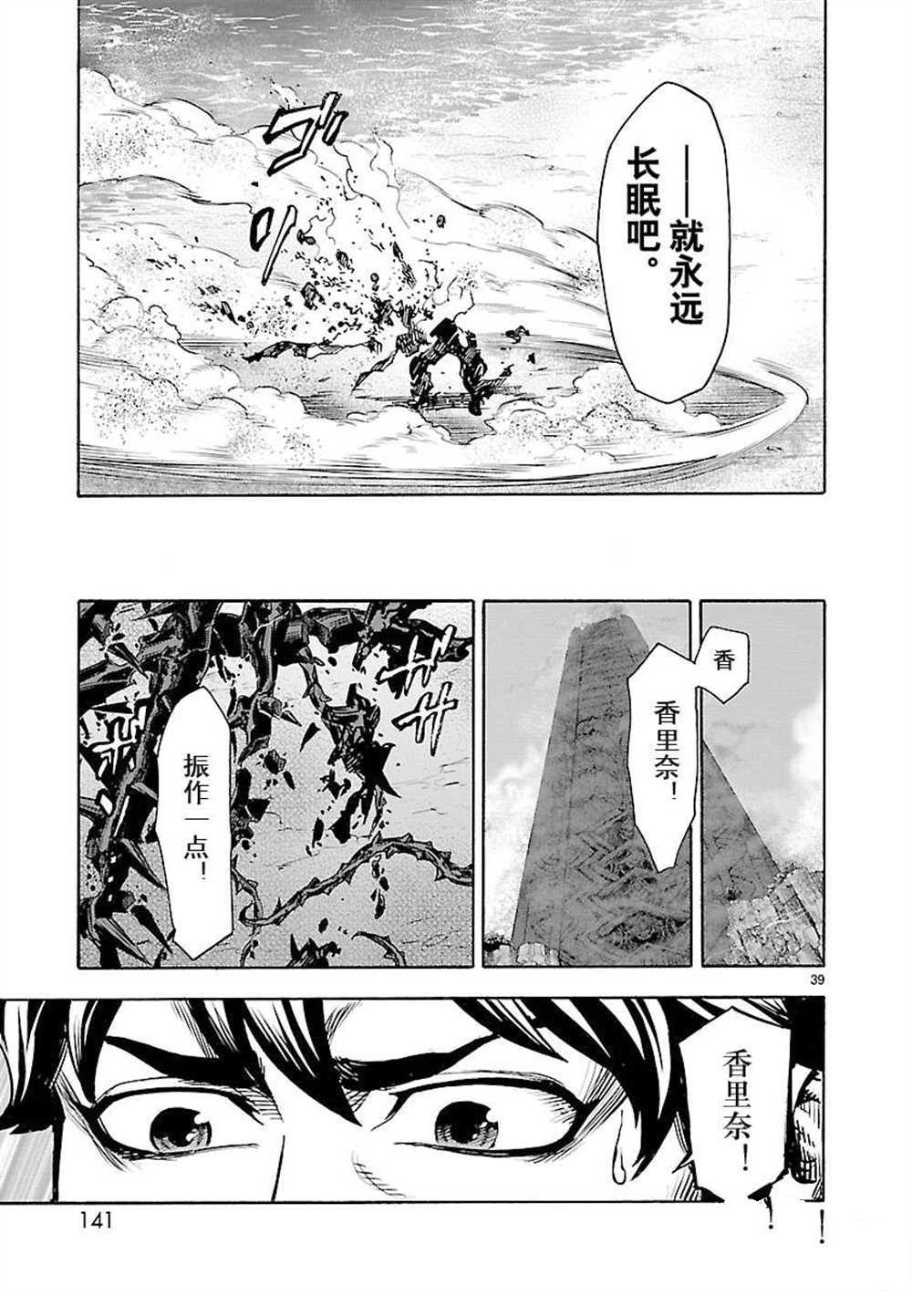 《假面骑士空我（假面超人空我）》漫画最新章节第53话 试看版免费下拉式在线观看章节第【39】张图片