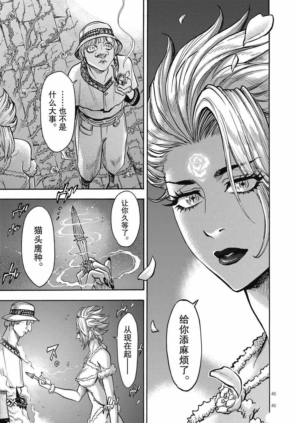 《假面骑士空我（假面超人空我）》漫画最新章节第66话 试看版免费下拉式在线观看章节第【45】张图片