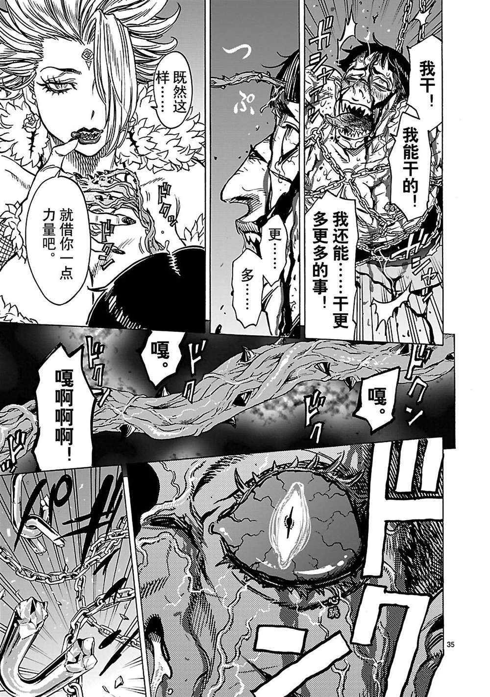 《假面骑士空我（假面超人空我）》漫画最新章节第38话 试看版免费下拉式在线观看章节第【35】张图片