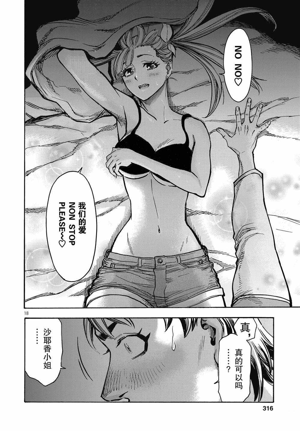 《假面骑士空我（假面超人空我）》漫画最新章节第67话 试看版免费下拉式在线观看章节第【18】张图片