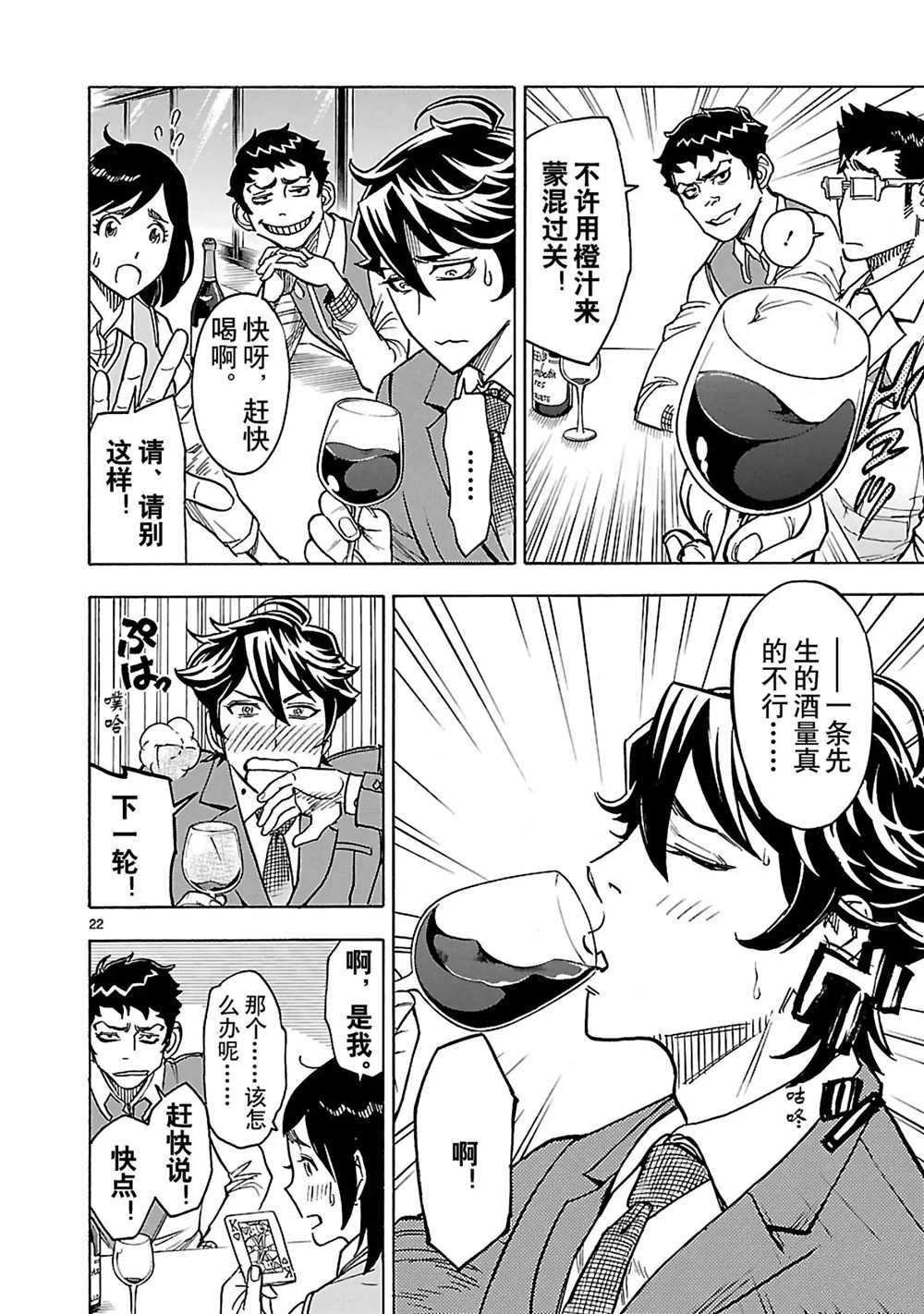 《假面骑士空我（假面超人空我）》漫画最新章节第29话 试看版免费下拉式在线观看章节第【22】张图片
