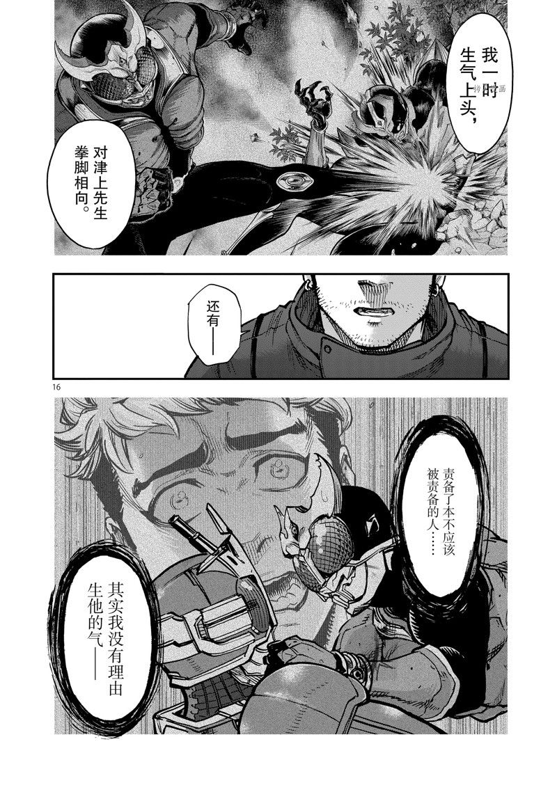 《假面骑士空我（假面超人空我）》漫画最新章节第93话 试看版免费下拉式在线观看章节第【16】张图片