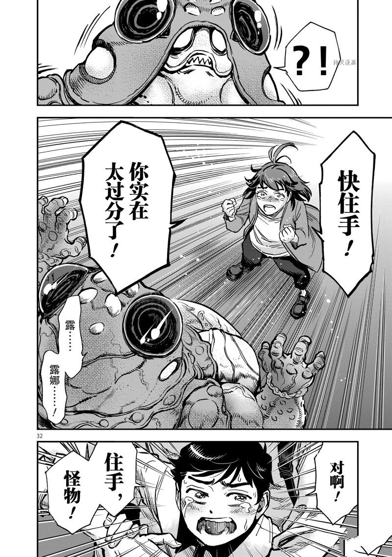 《假面骑士空我（假面超人空我）》漫画最新章节第97话 试看版免费下拉式在线观看章节第【32】张图片