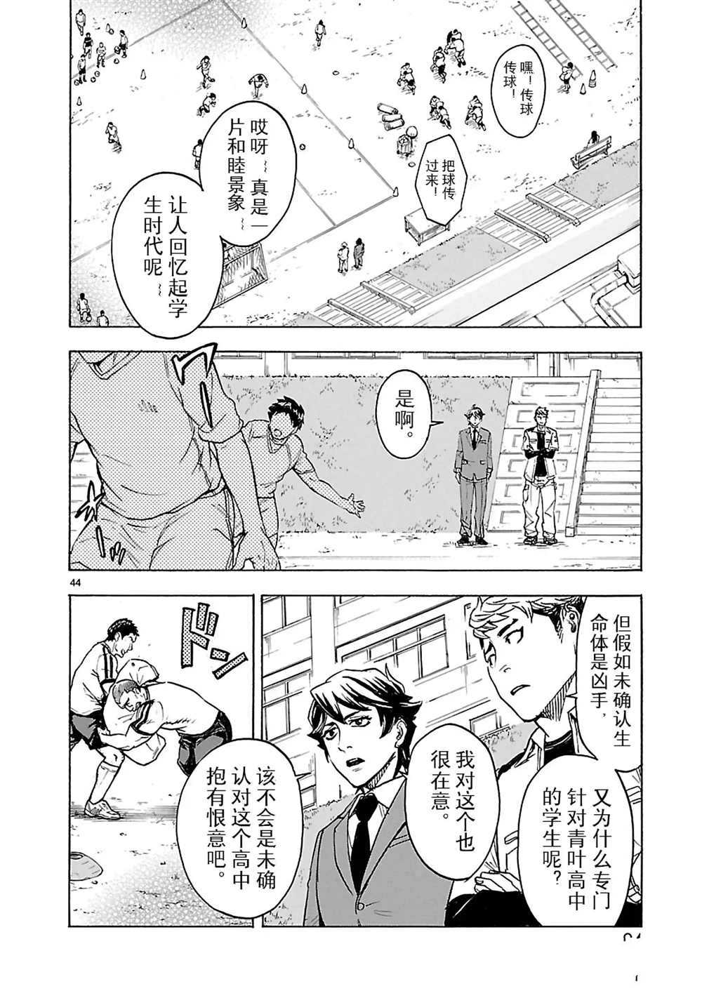 《假面骑士空我（假面超人空我）》漫画最新章节第15话 试看版免费下拉式在线观看章节第【44】张图片