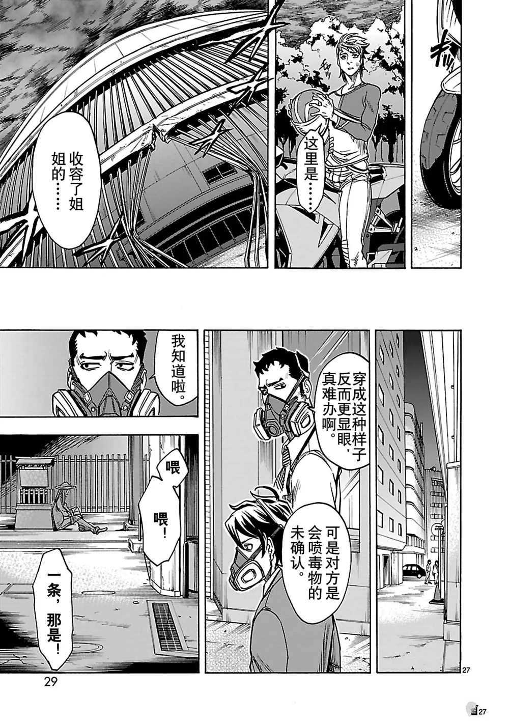 《假面骑士空我（假面超人空我）》漫画最新章节第27话 试看版免费下拉式在线观看章节第【30】张图片