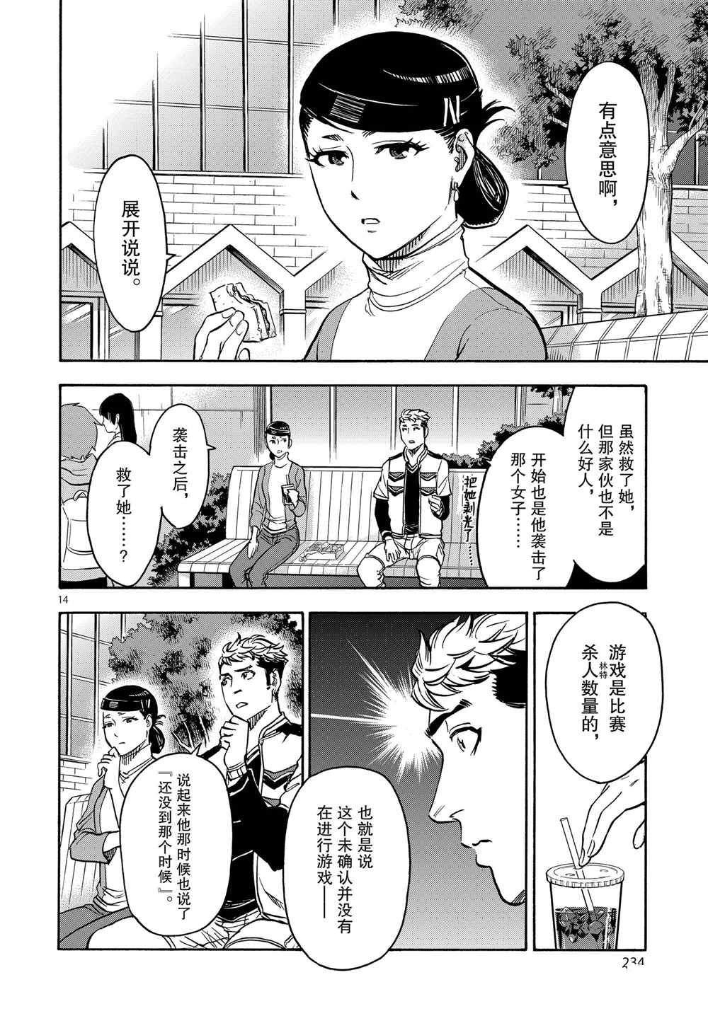 《假面骑士空我（假面超人空我）》漫画最新章节第63话 试看版免费下拉式在线观看章节第【14】张图片