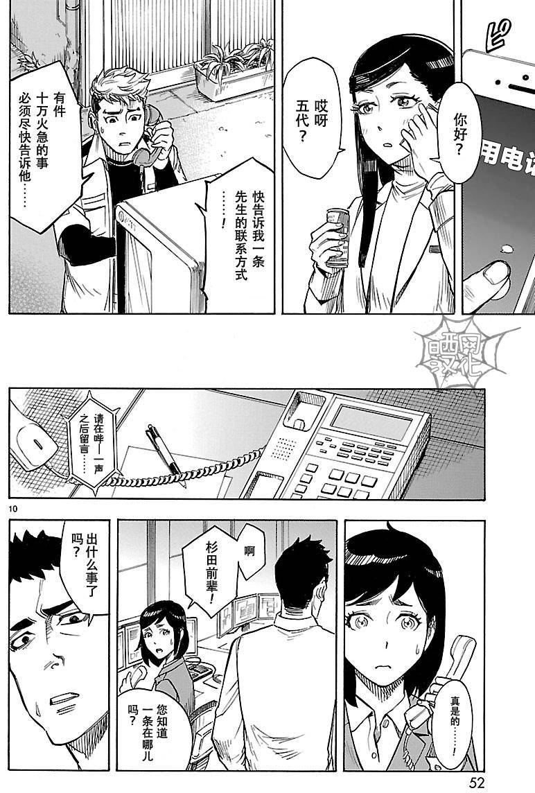 《假面骑士空我（假面超人空我）》漫画最新章节第7话免费下拉式在线观看章节第【10】张图片