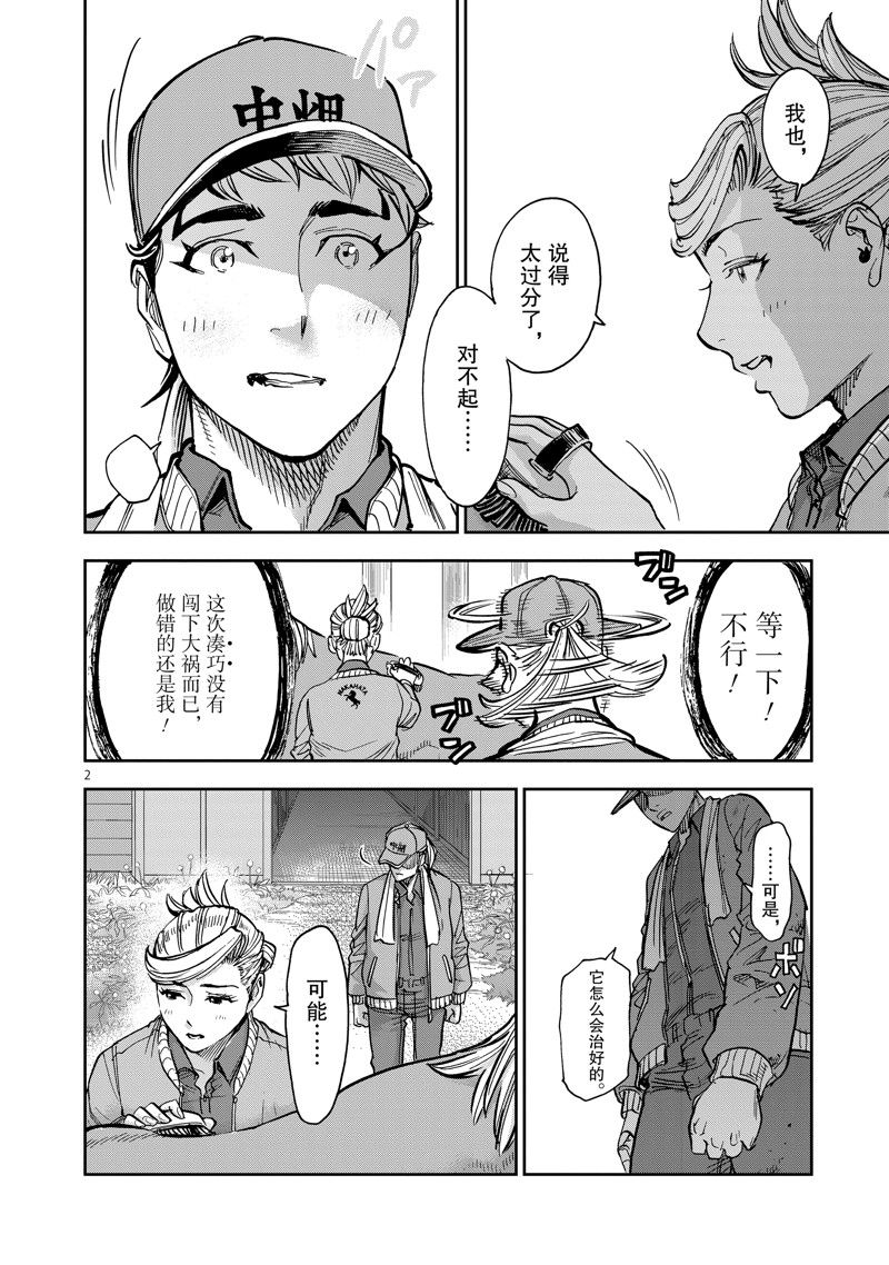 《假面骑士空我（假面超人空我）》漫画最新章节第88话 试看版免费下拉式在线观看章节第【2】张图片