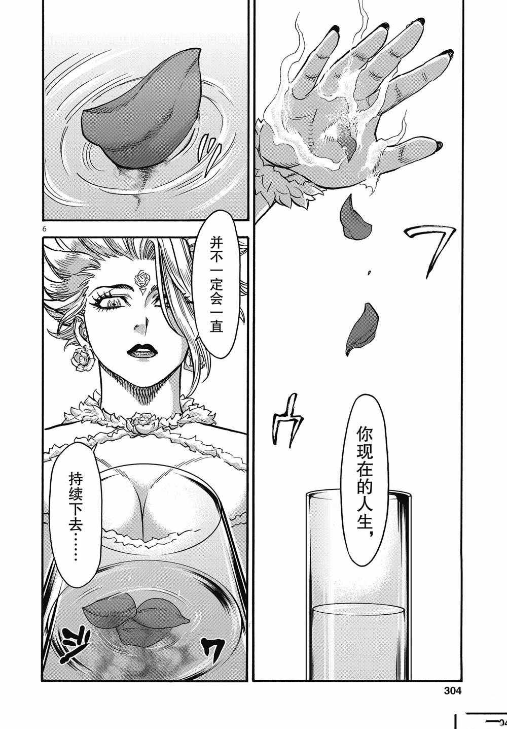 《假面骑士空我（假面超人空我）》漫画最新章节第67话 试看版免费下拉式在线观看章节第【6】张图片