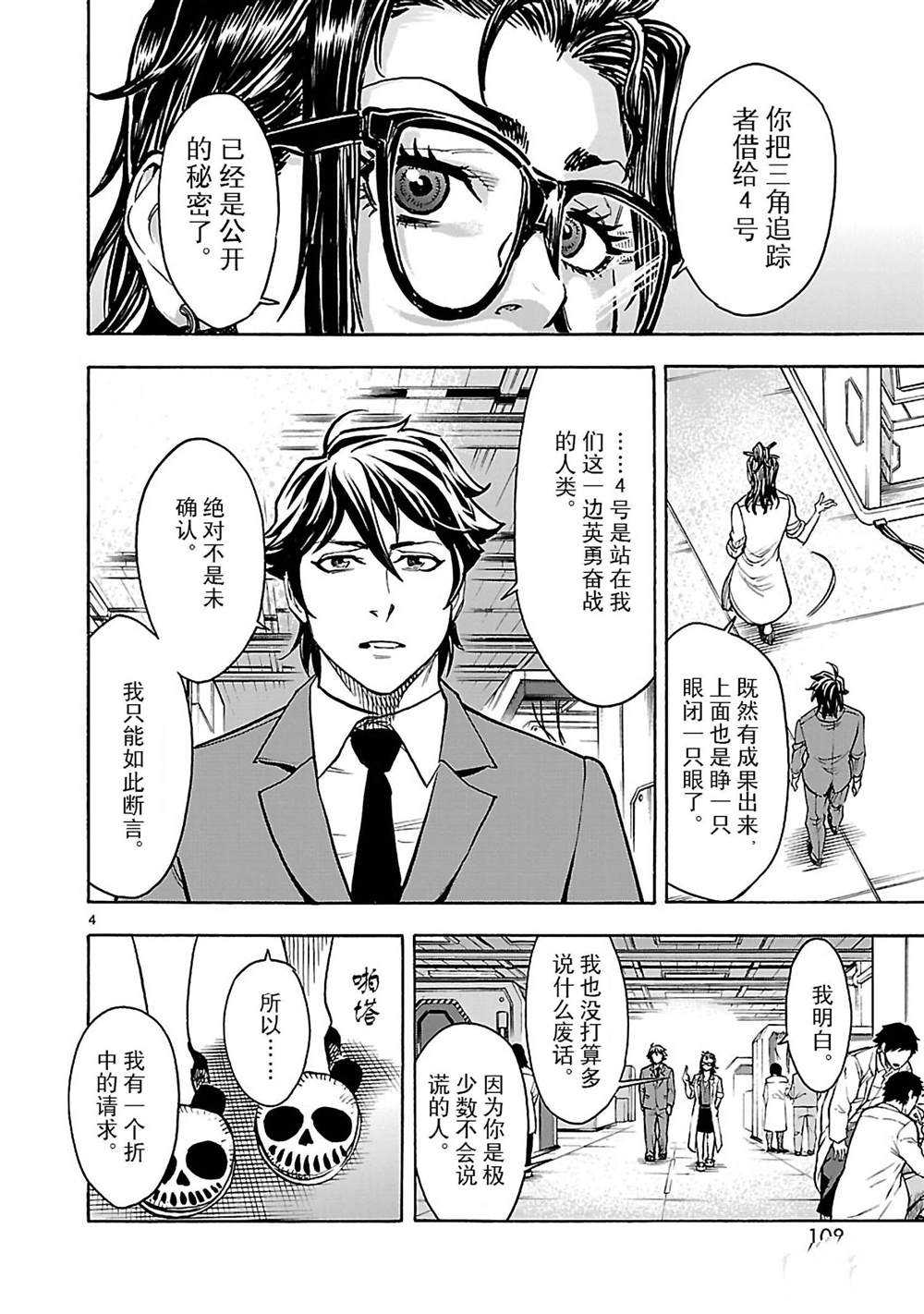 《假面骑士空我（假面超人空我）》漫画最新章节第44话 试看版免费下拉式在线观看章节第【4】张图片