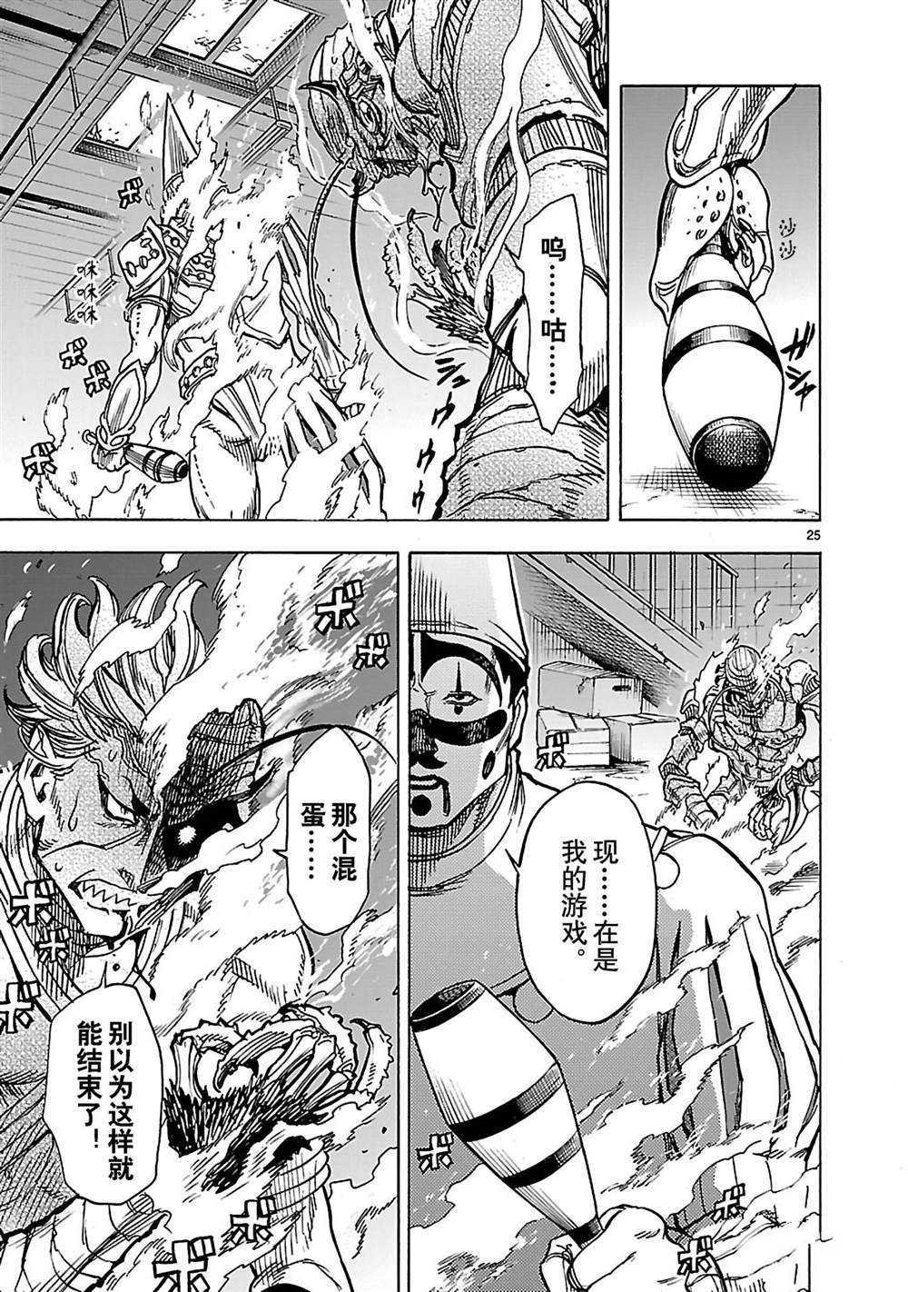 《假面骑士空我（假面超人空我）》漫画最新章节第30话 试看版免费下拉式在线观看章节第【25】张图片