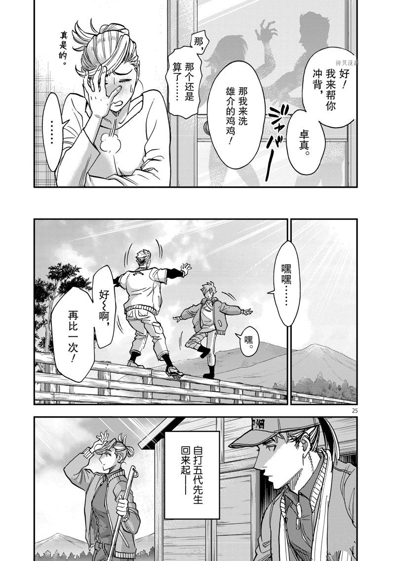 《假面骑士空我（假面超人空我）》漫画最新章节第93话 试看版免费下拉式在线观看章节第【25】张图片