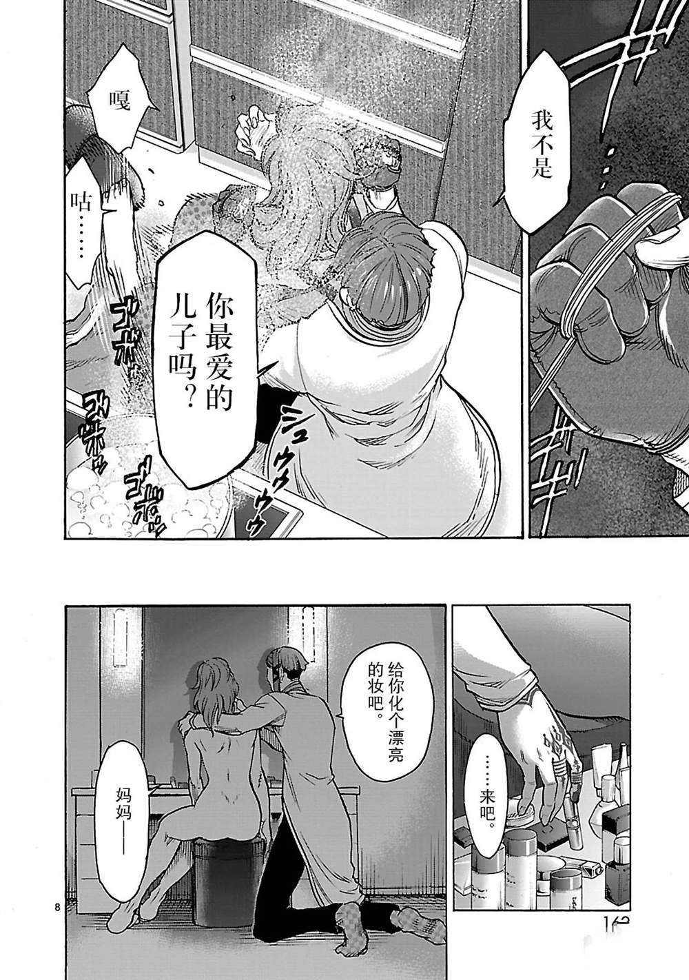 《假面骑士空我（假面超人空我）》漫画最新章节第45话 试看版免费下拉式在线观看章节第【8】张图片