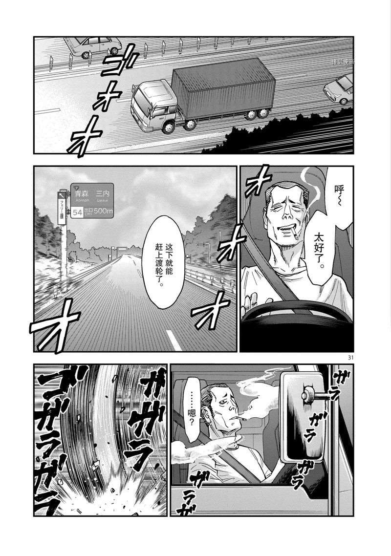 《假面骑士空我（假面超人空我）》漫画最新章节第95话 试看版免费下拉式在线观看章节第【31】张图片