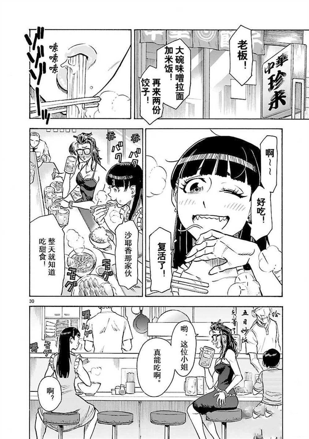 《假面骑士空我（假面超人空我）》漫画最新章节第58话 试看版免费下拉式在线观看章节第【30】张图片