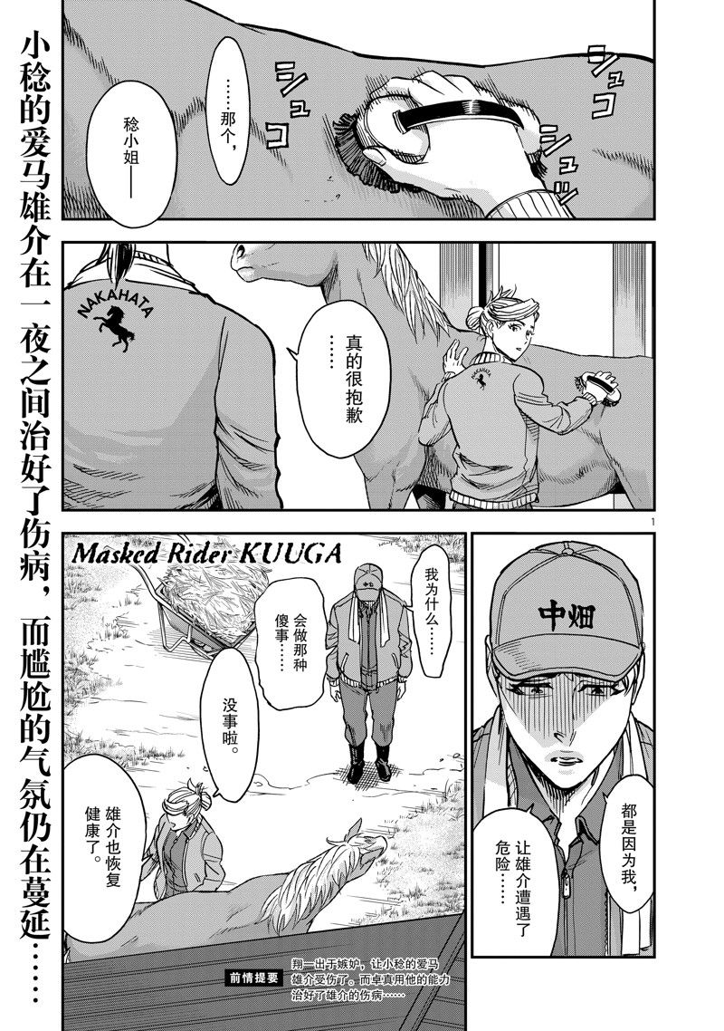 《假面骑士空我（假面超人空我）》漫画最新章节第88话 试看版免费下拉式在线观看章节第【1】张图片