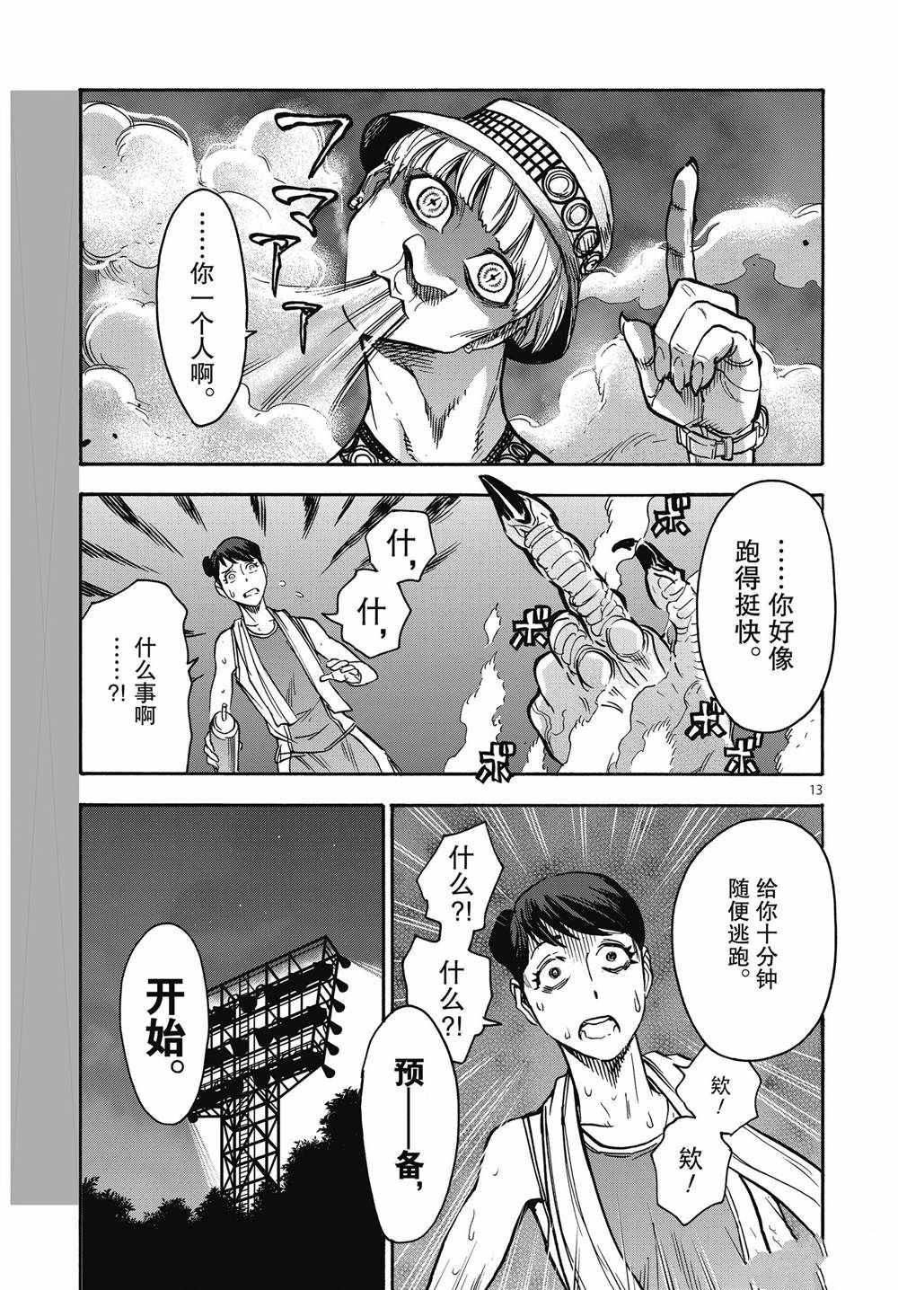 《假面骑士空我（假面超人空我）》漫画最新章节第68话 试看版免费下拉式在线观看章节第【13】张图片