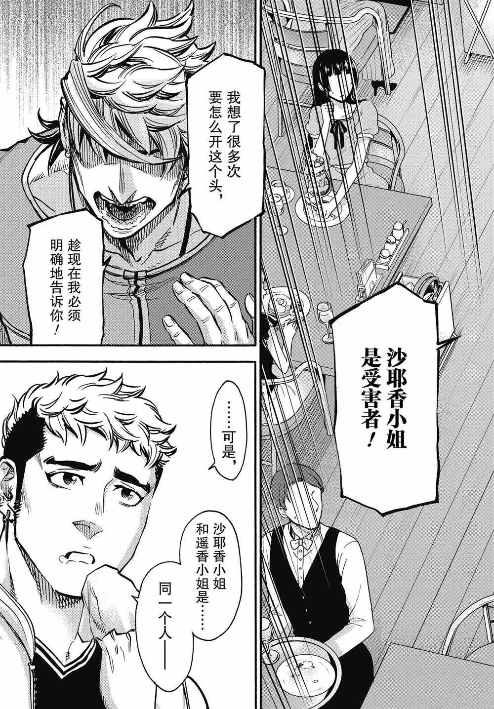 《假面骑士空我（假面超人空我）》漫画最新章节第69话 试看版免费下拉式在线观看章节第【29】张图片