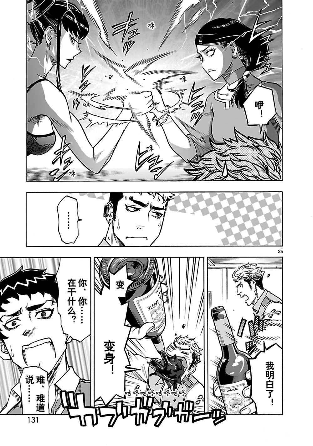 《假面骑士空我（假面超人空我）》漫画最新章节第29话 试看版免费下拉式在线观看章节第【35】张图片