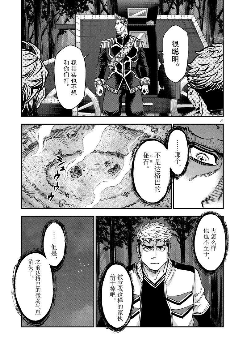 《假面骑士空我（假面超人空我）》漫画最新章节第96话 试看版免费下拉式在线观看章节第【31】张图片