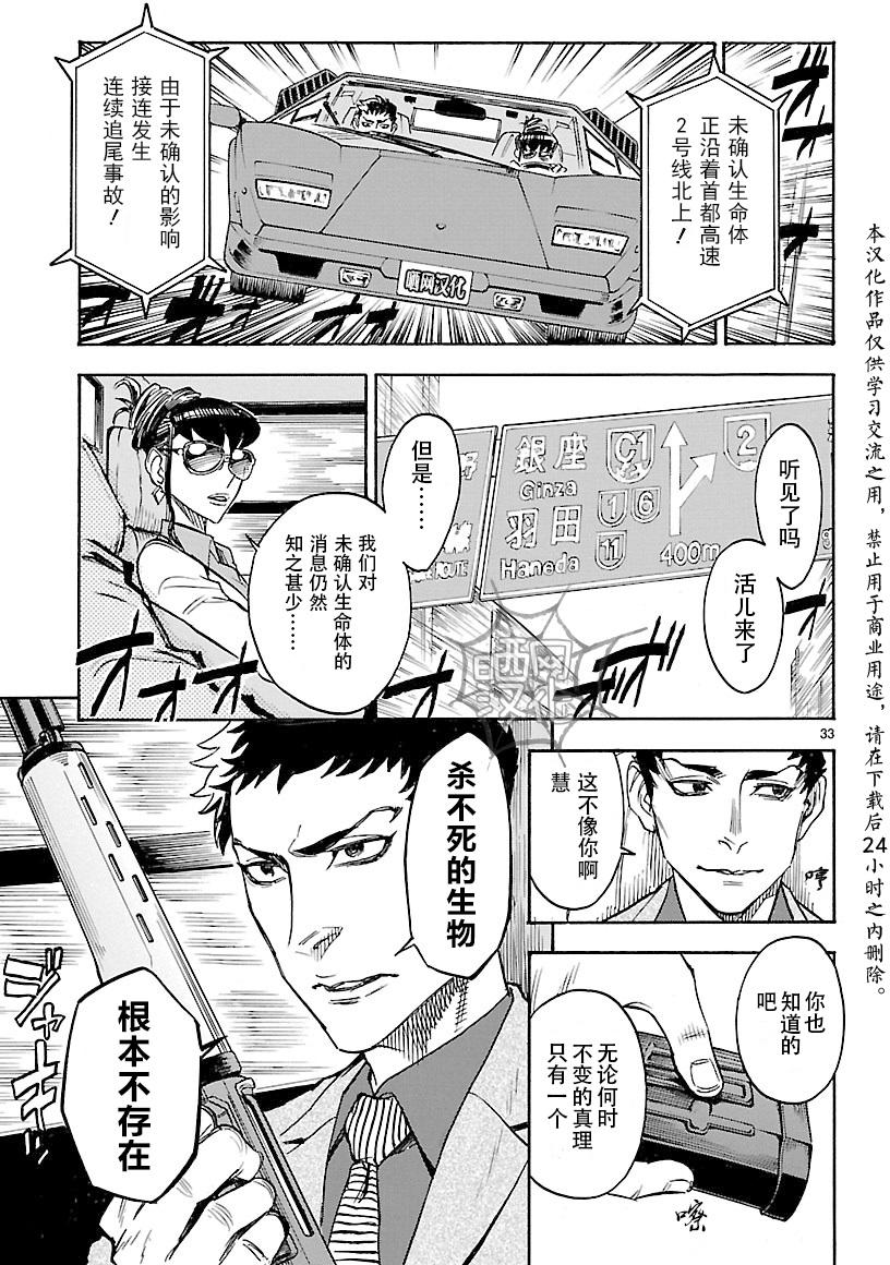 《假面骑士空我（假面超人空我）》漫画最新章节第10话免费下拉式在线观看章节第【33】张图片