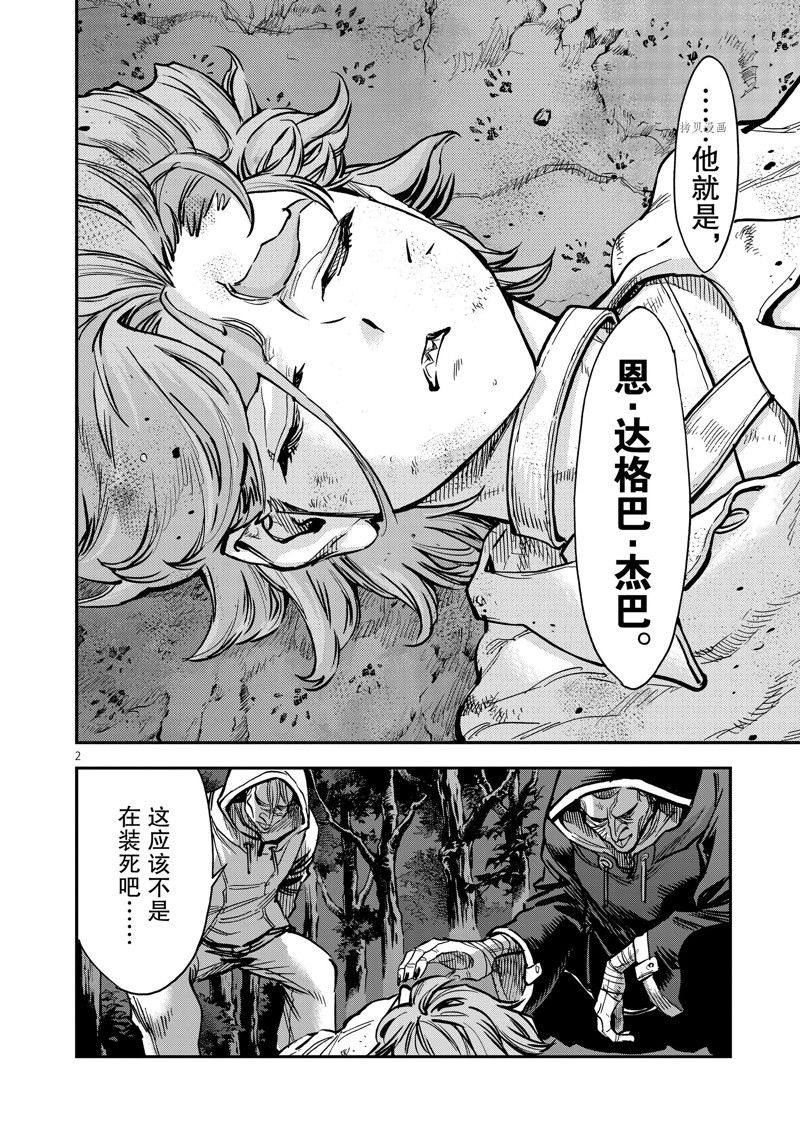 《假面骑士空我（假面超人空我）》漫画最新章节第96话 试看版免费下拉式在线观看章节第【2】张图片