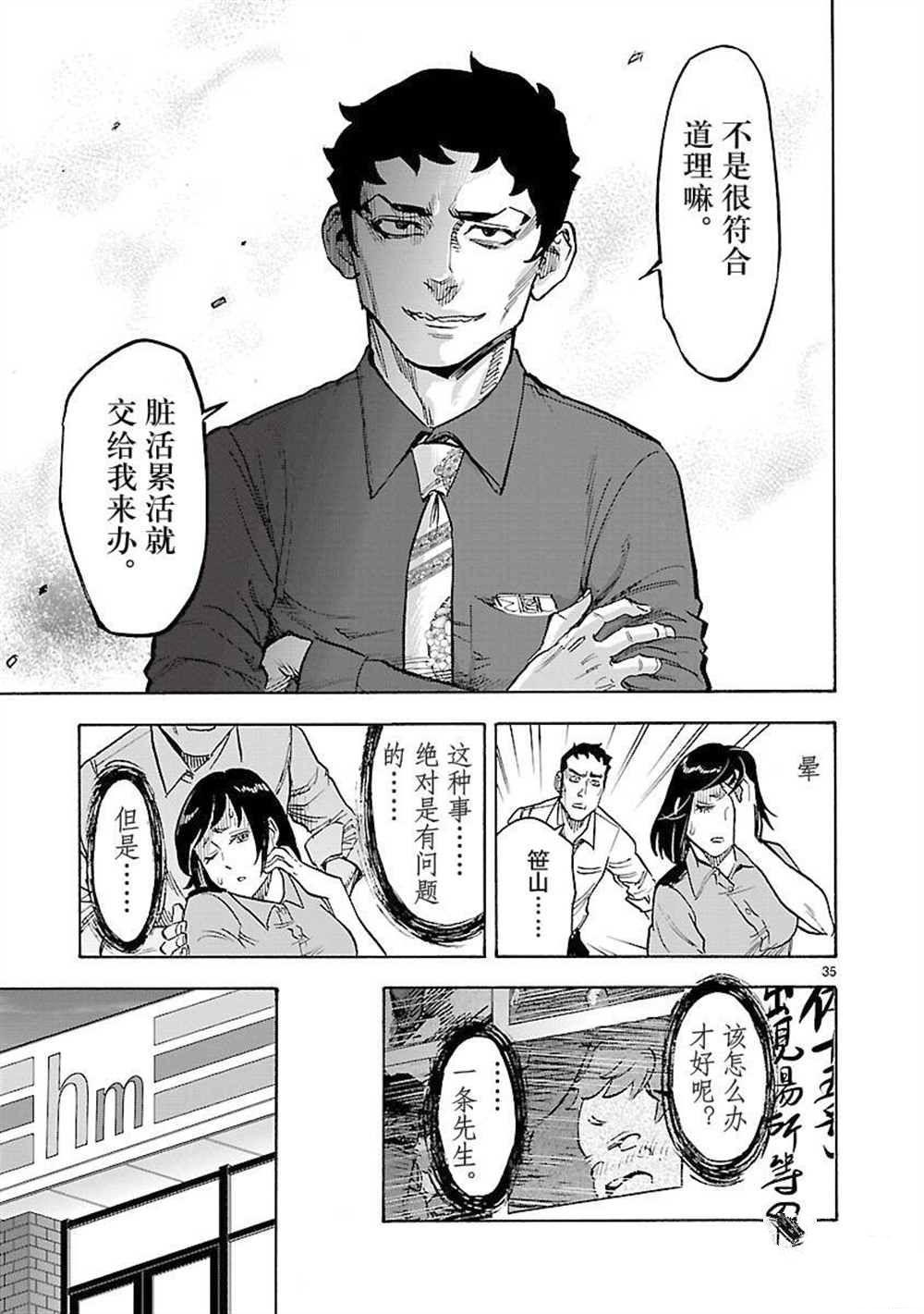 《假面骑士空我（假面超人空我）》漫画最新章节第58话 试看版免费下拉式在线观看章节第【35】张图片