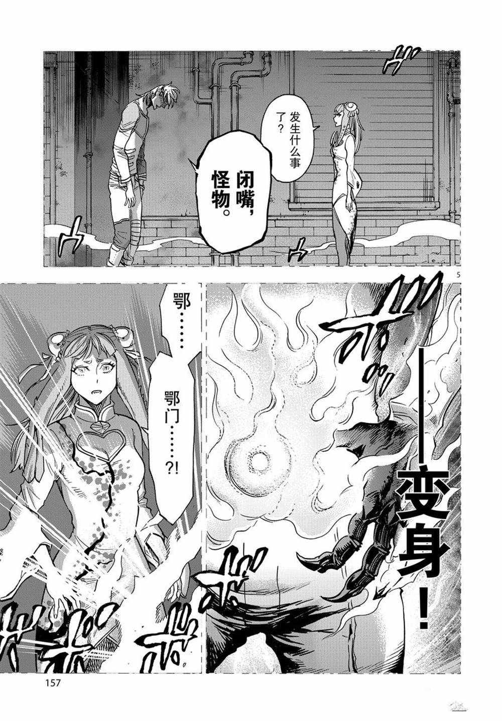 《假面骑士空我（假面超人空我）》漫画最新章节第72话 试看版免费下拉式在线观看章节第【5】张图片