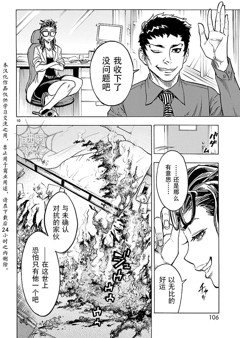 《假面骑士空我（假面超人空我）》漫画最新章节第12话免费下拉式在线观看章节第【9】张图片