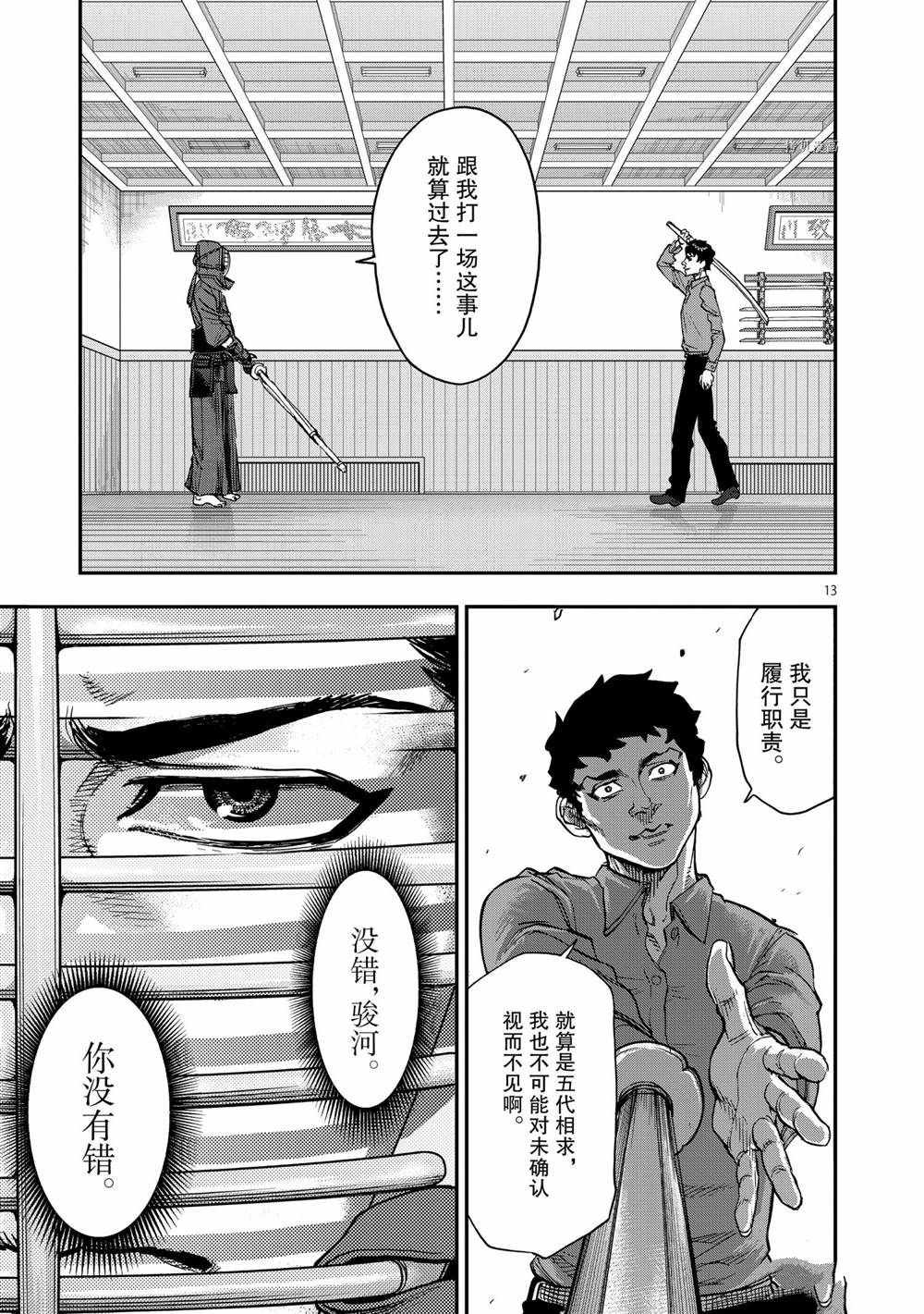 《假面骑士空我（假面超人空我）》漫画最新章节第86话 试看版免费下拉式在线观看章节第【13】张图片