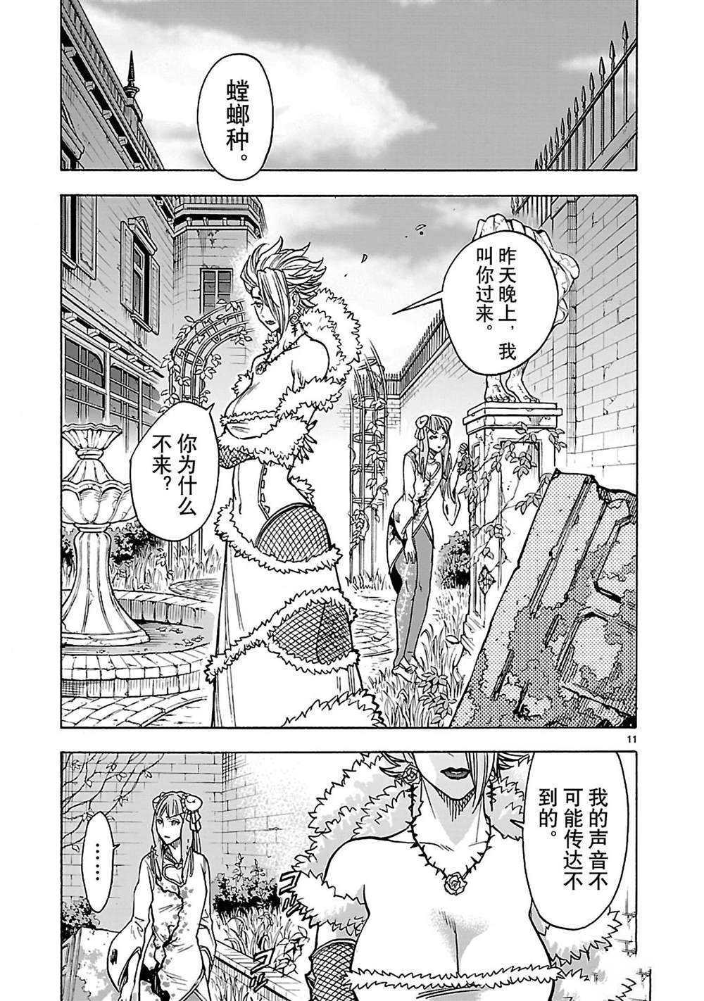 《假面骑士空我（假面超人空我）》漫画最新章节第35话 试看版免费下拉式在线观看章节第【11】张图片