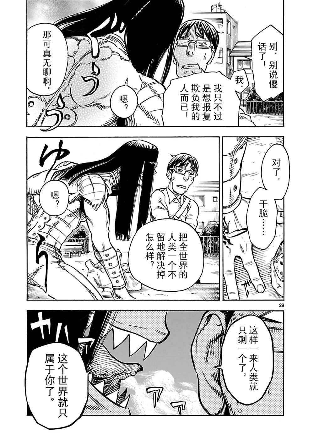 《假面骑士空我（假面超人空我）》漫画最新章节第17话 试看版免费下拉式在线观看章节第【29】张图片