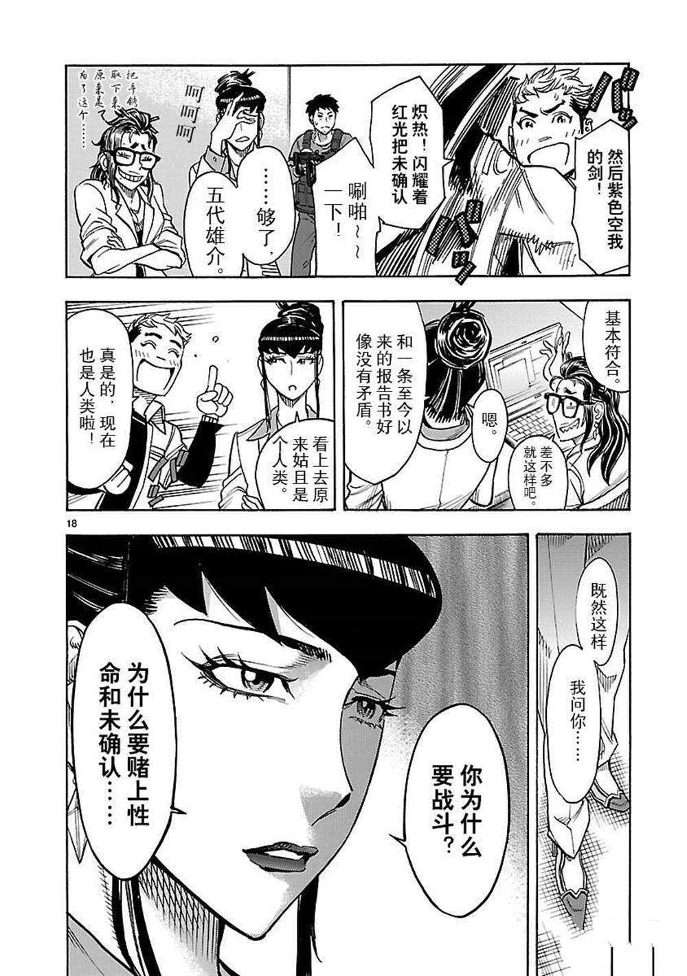 《假面骑士空我（假面超人空我）》漫画最新章节第48话 试看版免费下拉式在线观看章节第【18】张图片