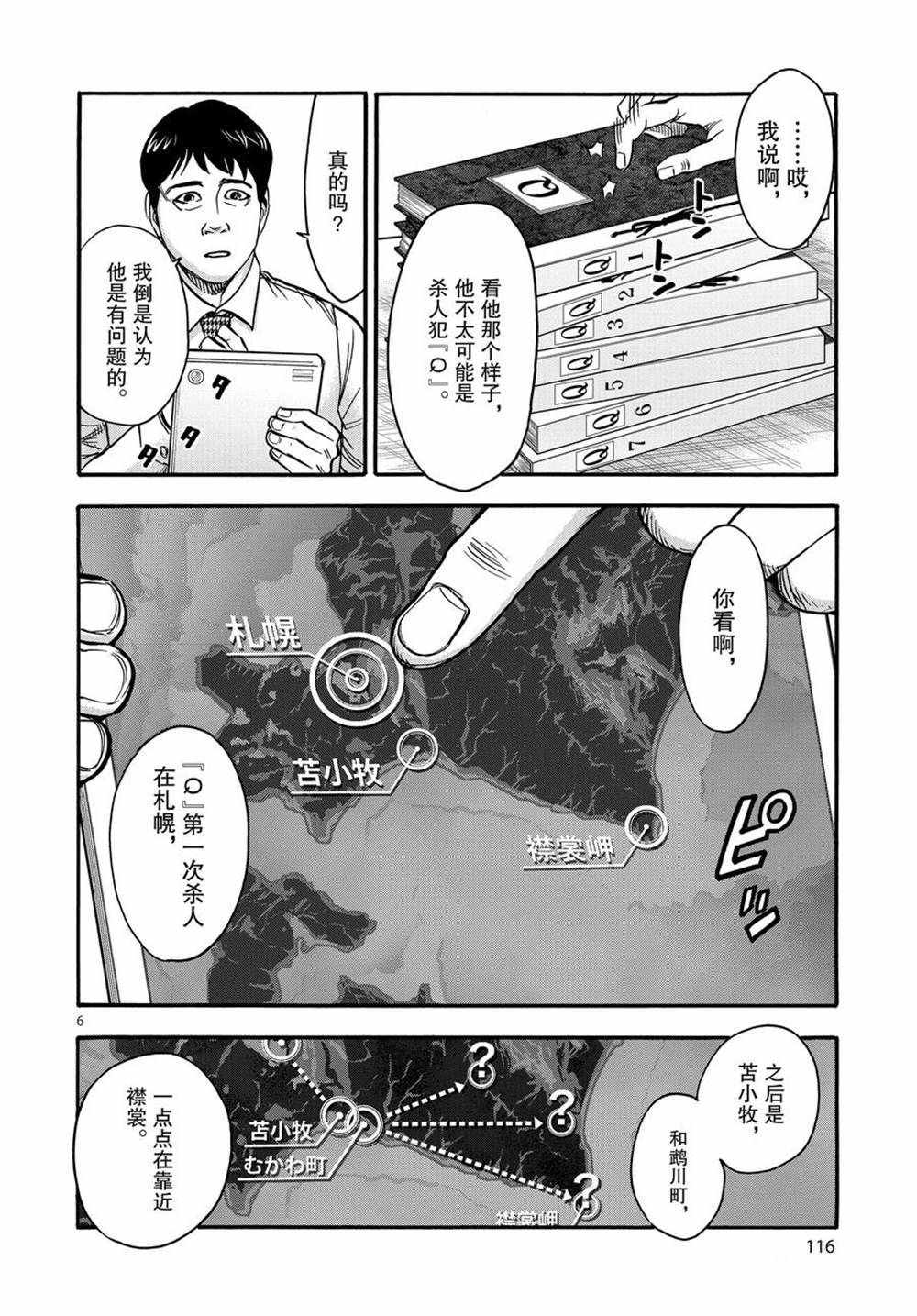 《假面骑士空我（假面超人空我）》漫画最新章节第74话 试看版免费下拉式在线观看章节第【6】张图片