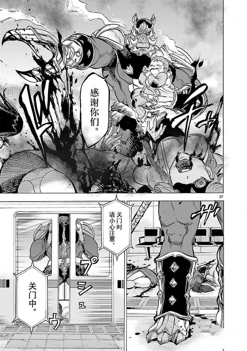 《假面骑士空我（假面超人空我）》漫画最新章节第57话 试看版免费下拉式在线观看章节第【27】张图片