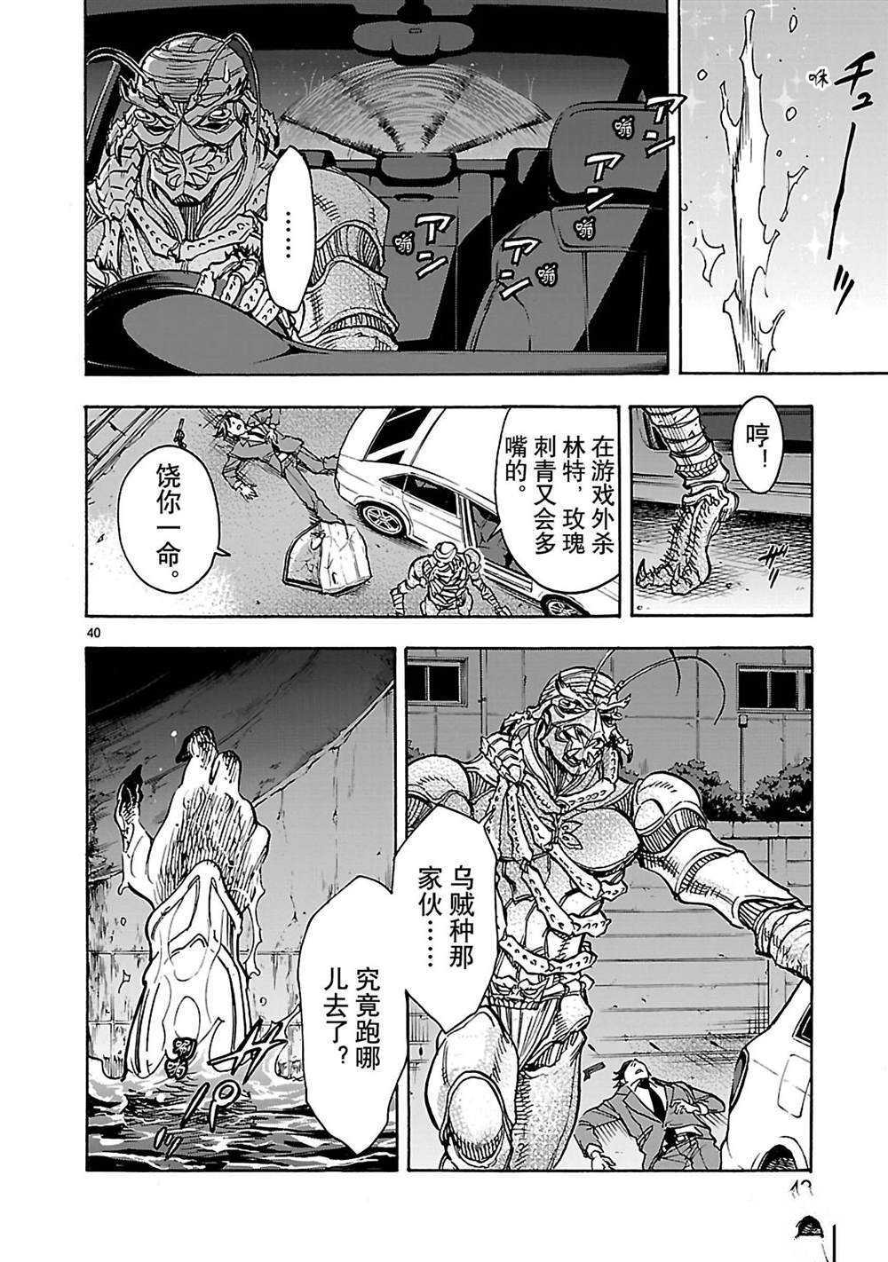 《假面骑士空我（假面超人空我）》漫画最新章节第32话 试看版免费下拉式在线观看章节第【43】张图片