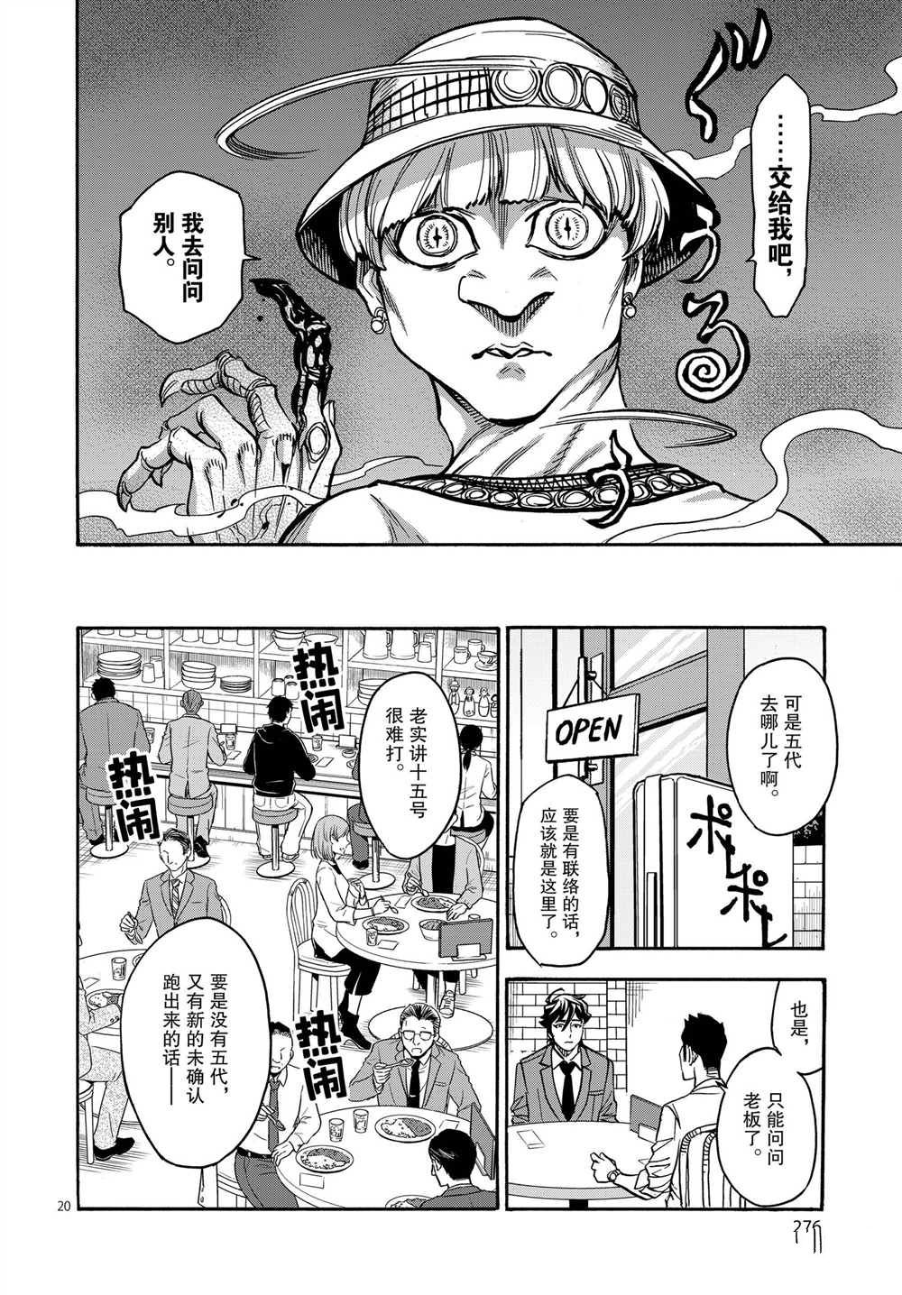 《假面骑士空我（假面超人空我）》漫画最新章节第61话免费下拉式在线观看章节第【20】张图片