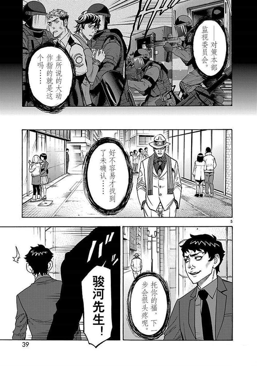 《假面骑士空我（假面超人空我）》漫画最新章节第47话 试看版免费下拉式在线观看章节第【5】张图片