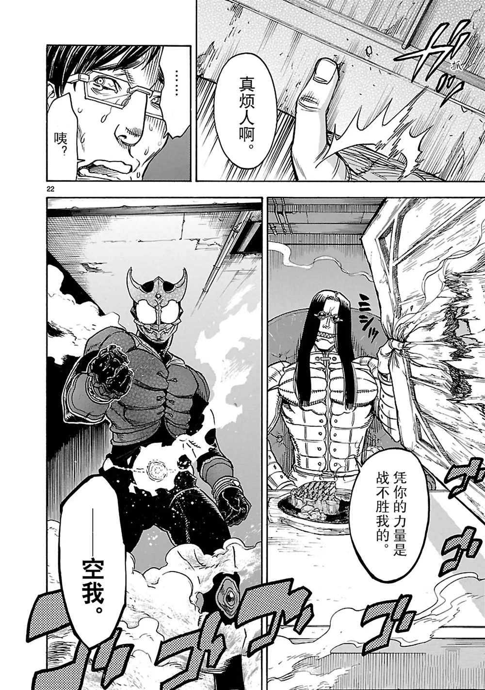 《假面骑士空我（假面超人空我）》漫画最新章节第18话 试看版免费下拉式在线观看章节第【20】张图片